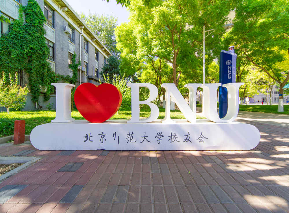 摄图网_501321263_北京师范大学校园（非企业商用）.jpg