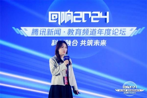 【“回响2024”圆满收官】腾讯新闻·教育频道年度论坛在北京成功举办
