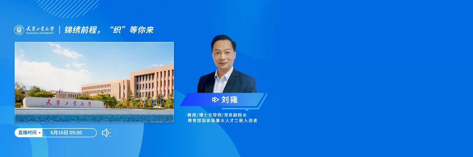 锦绣前程，&ldquo;织&rdquo;等你来